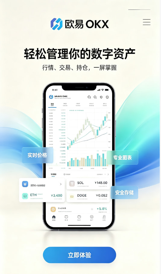 欧交易所APP官方下载操作指南